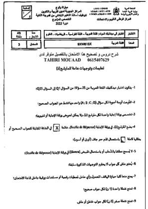Didactique de l'arabe — 2023