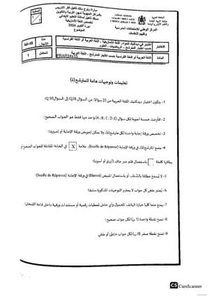 Didactique de l'arabe — 2024