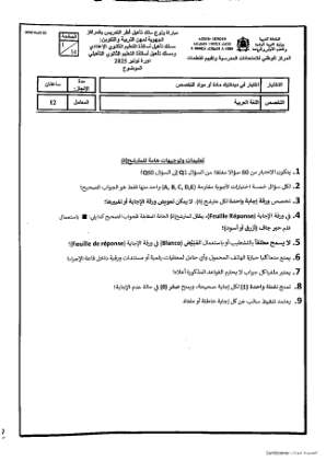 Didactique de l'arabe — 2025