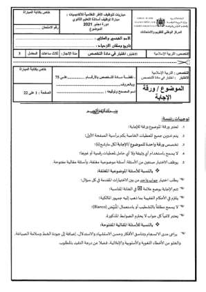 Éducation islamique — 2021