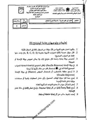 Sciences de l'éducation — novembre 2025 (amazighe)